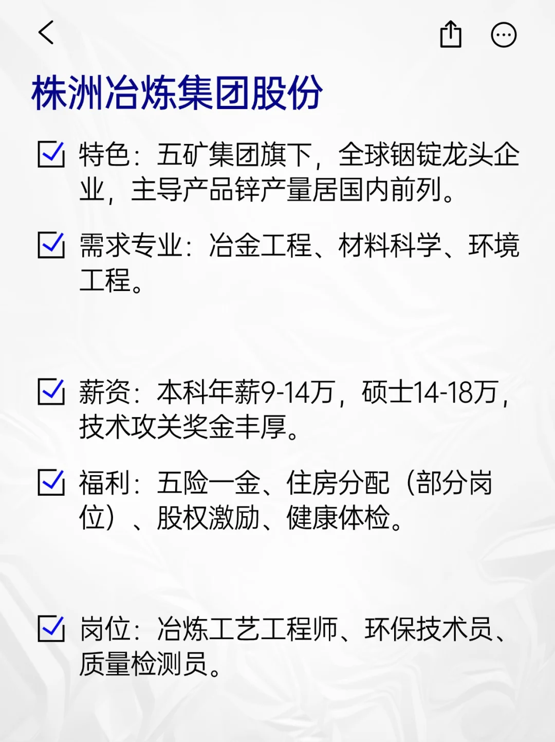 💫冷门但意外好进的央国企——株洲