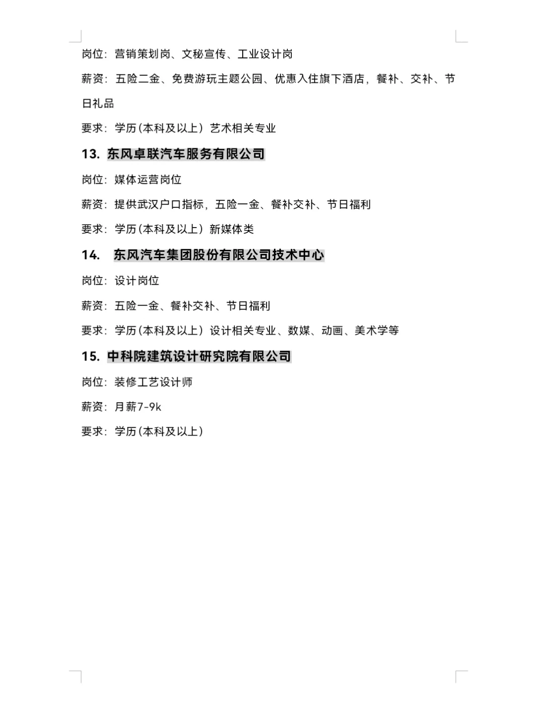 10.9 | 艺术类专业可投央国企