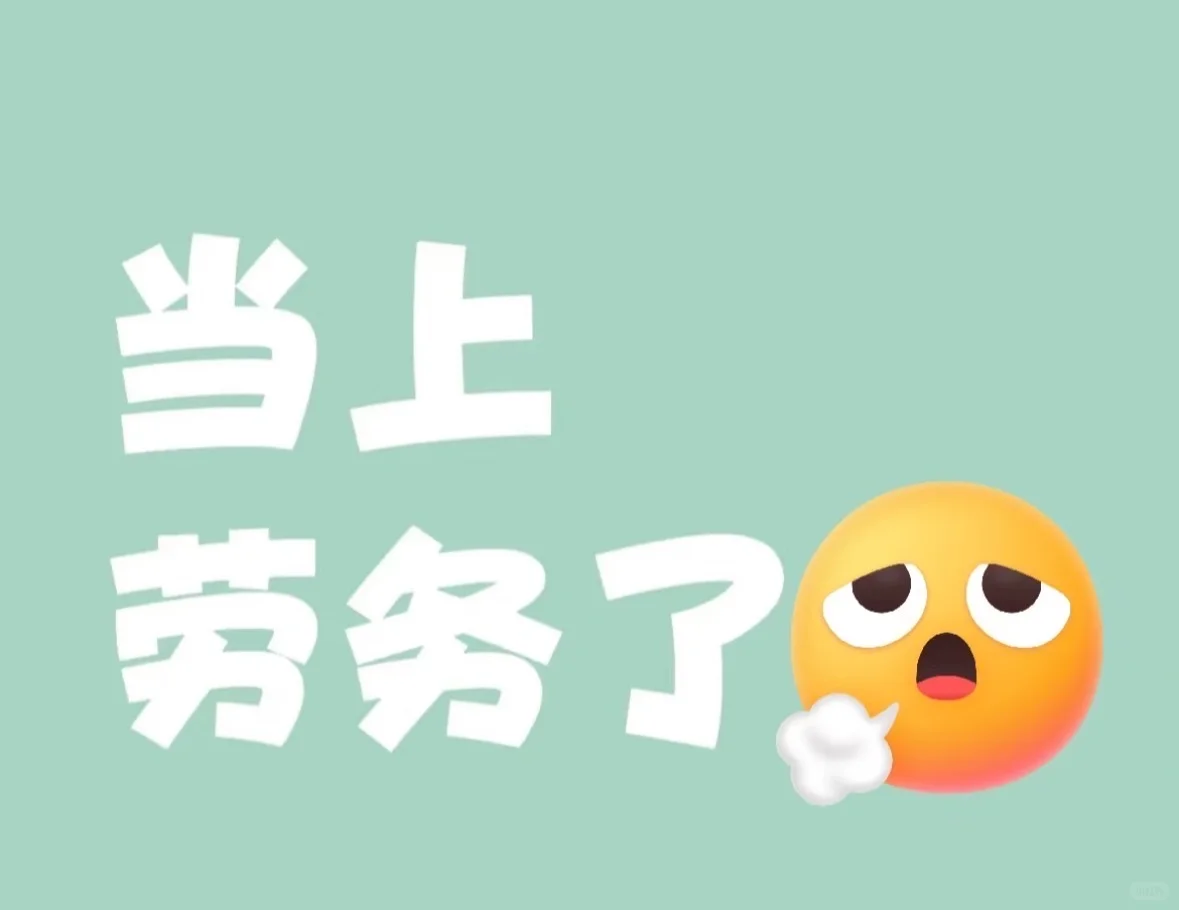 干上了劳务，怎么跟我想的不一样