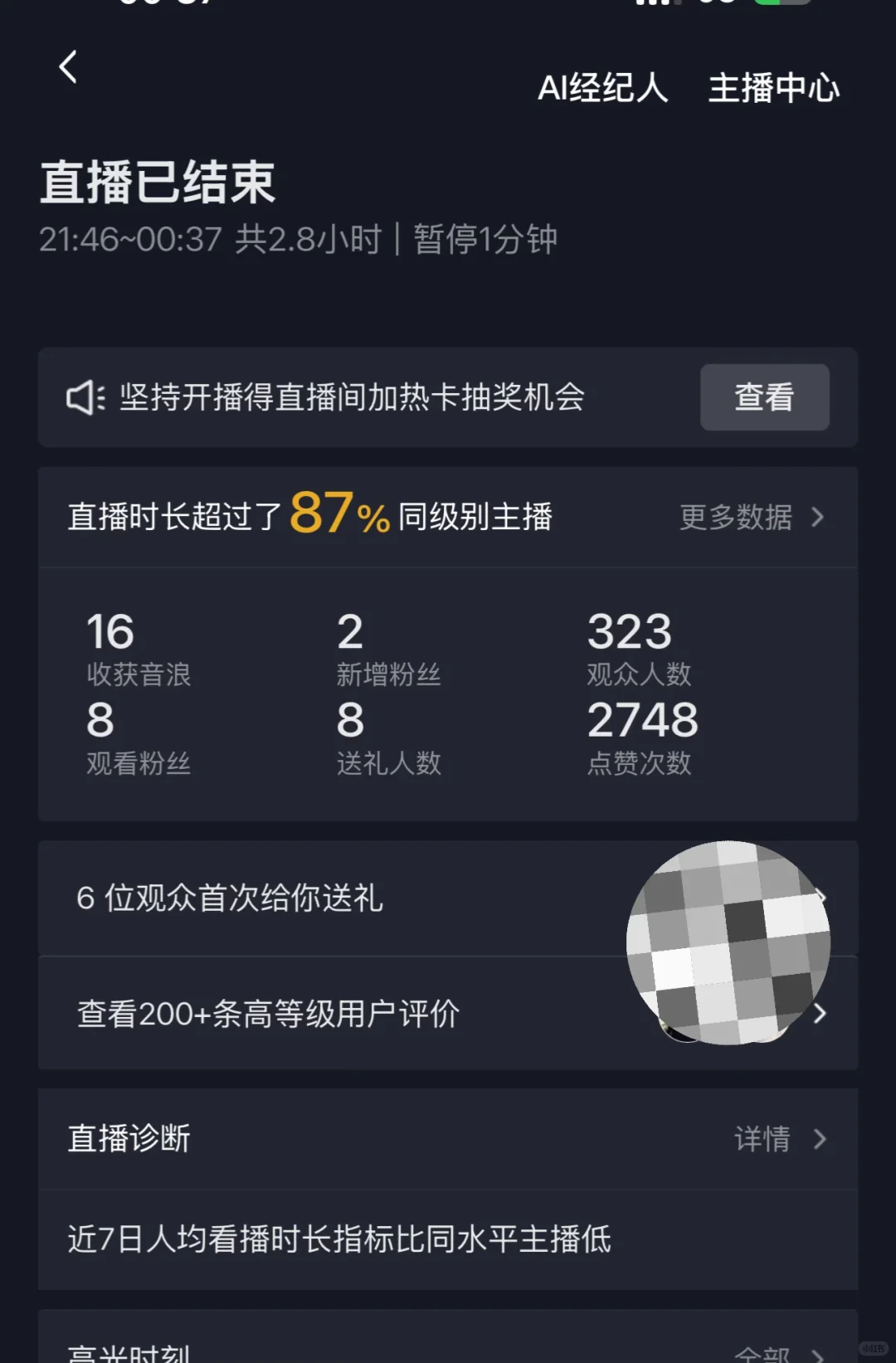 直播还债的第一天