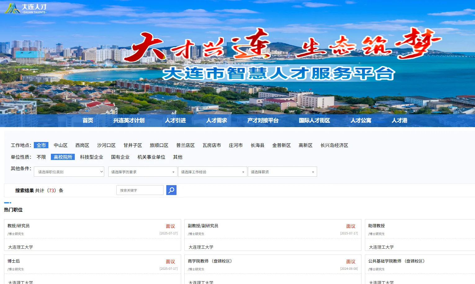 博士高校应聘指南①—如何寻找高校招聘信息
