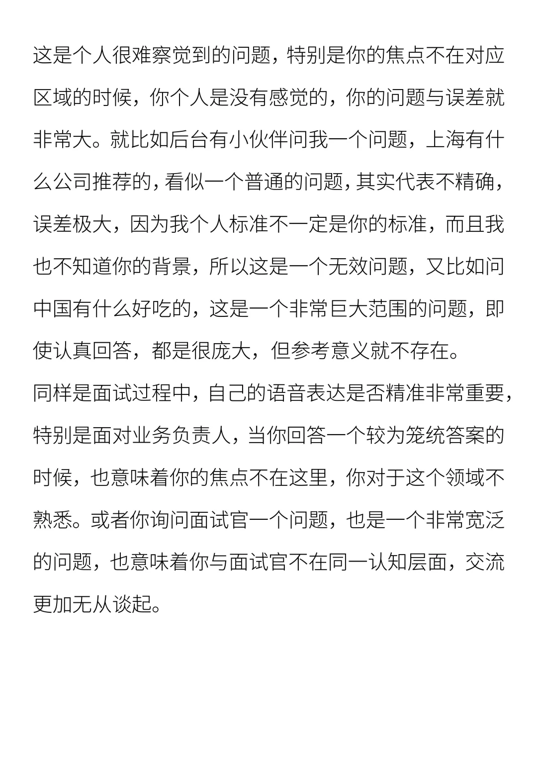 多面试几场就会发现