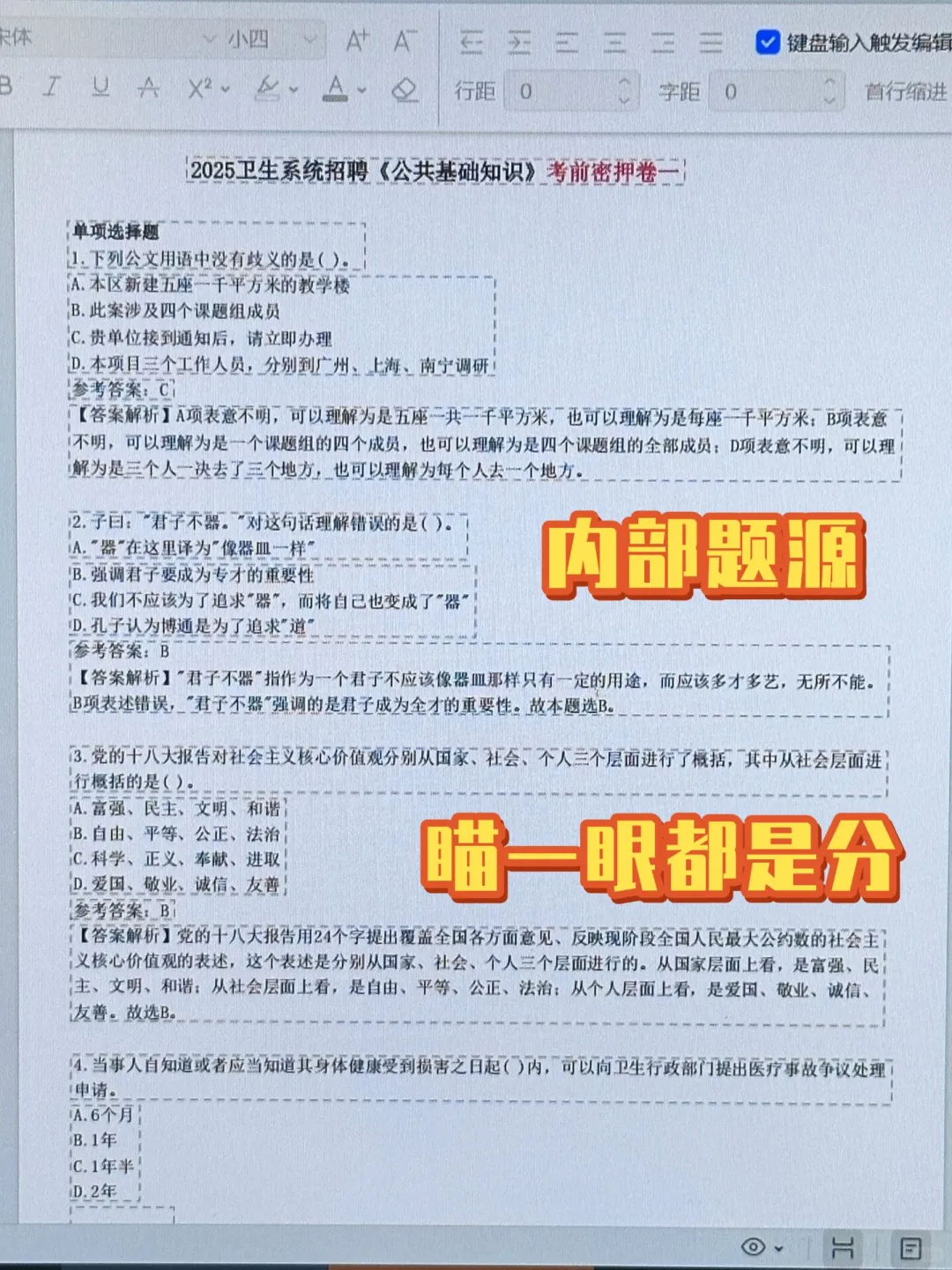 泰安市卫健事业招聘，大放水啊背完稳！