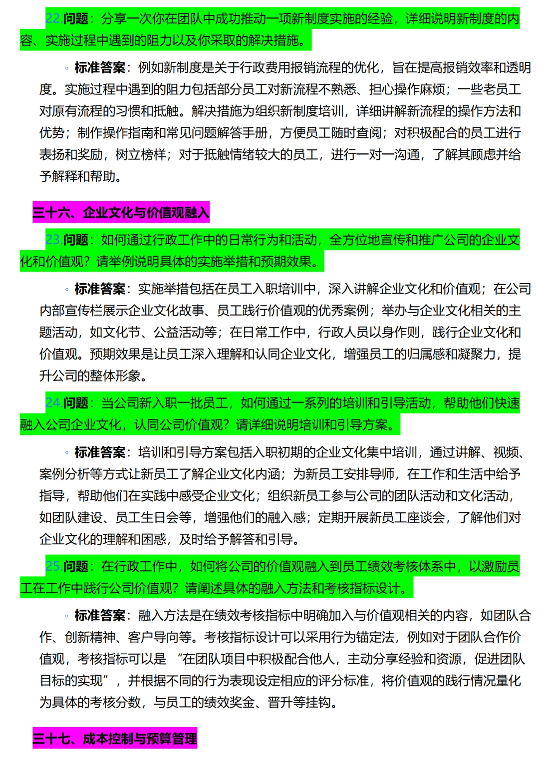 行政面试不是闲聊