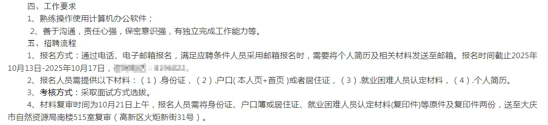无笔试仅面试！大庆市自然资源局招聘公告
