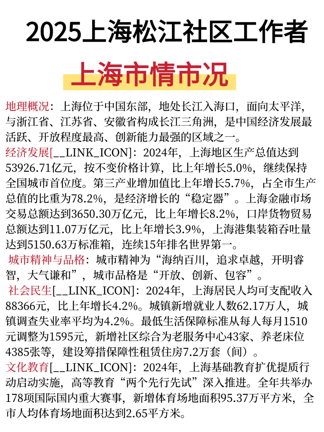 25上海松江社工，怕来不及可以借鉴去年的我