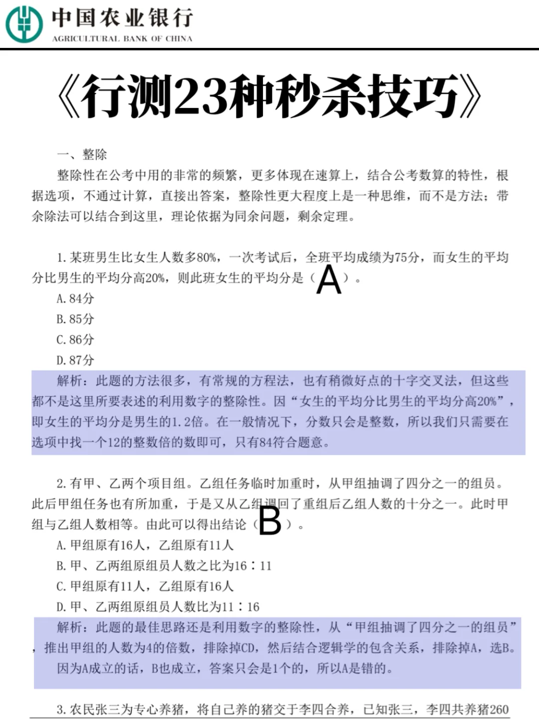 26农业银行笔试其实挺水的，就这3套卷