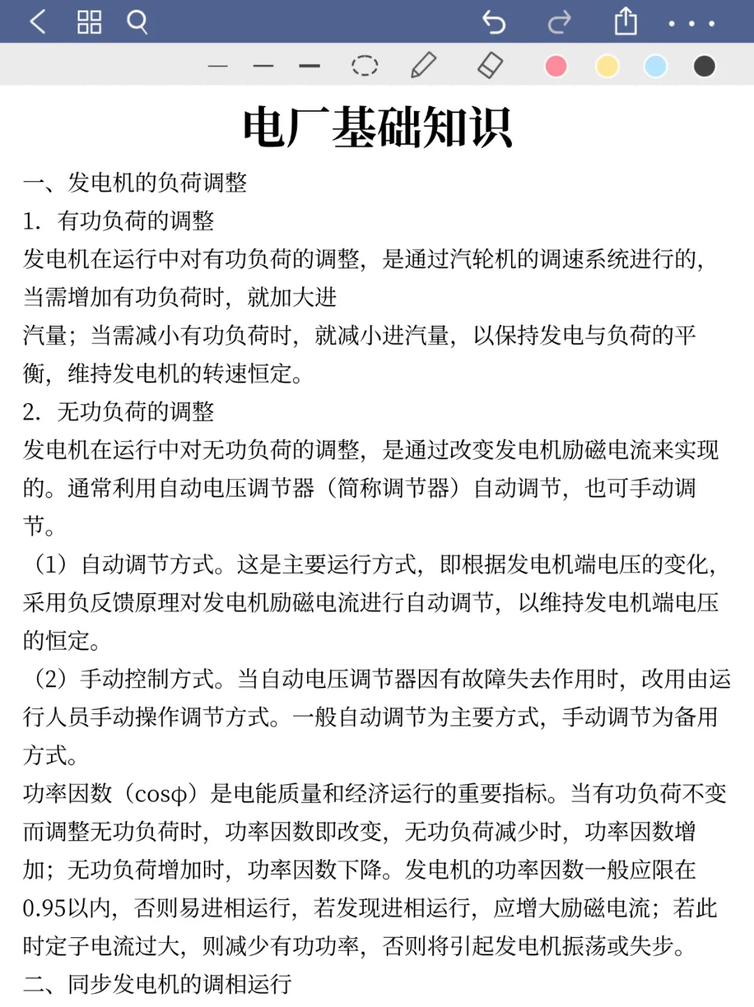 提醒一下收到26大唐集团校招笔试通知的人