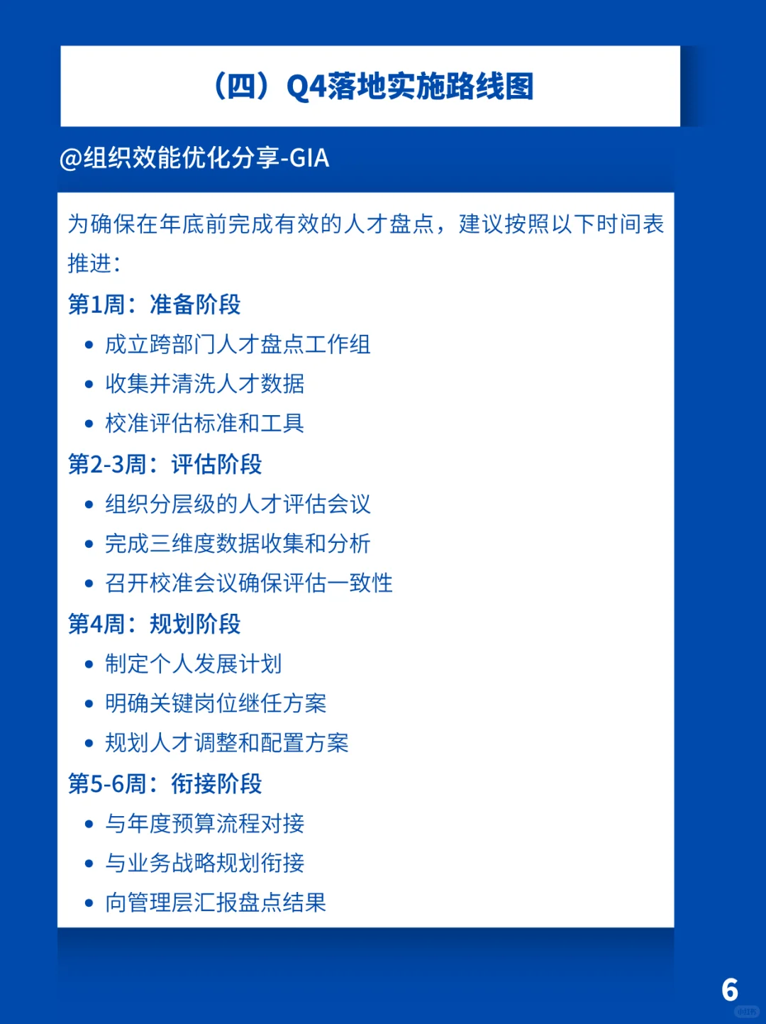 战略人才盘点-为2026年布局核心资本