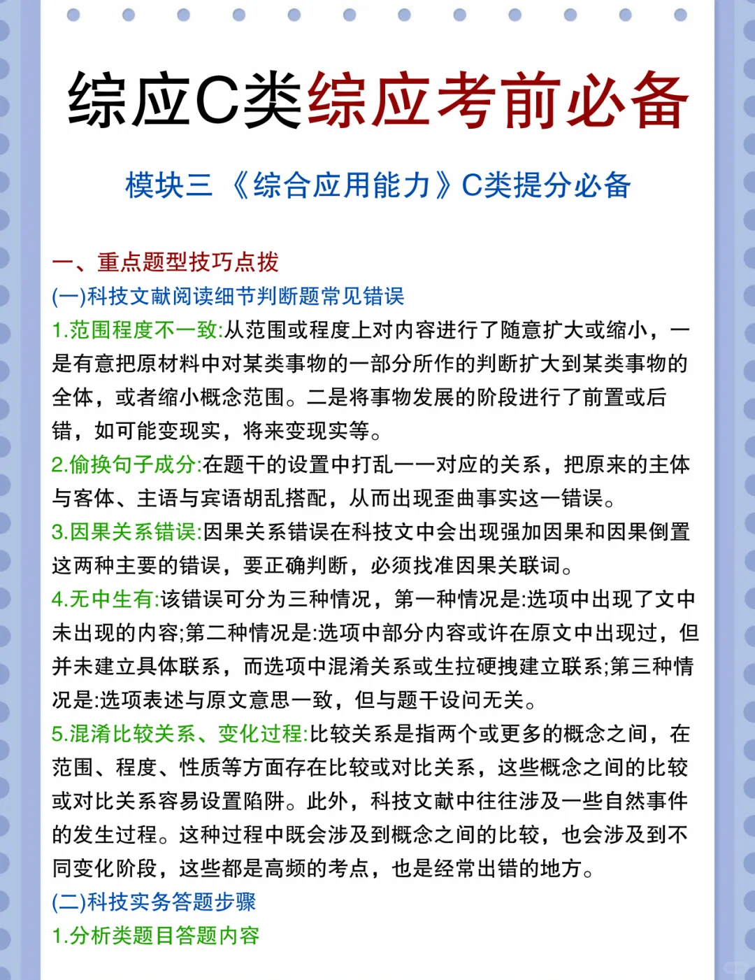 10.25综应C类，作文无非这10篇，背完稳