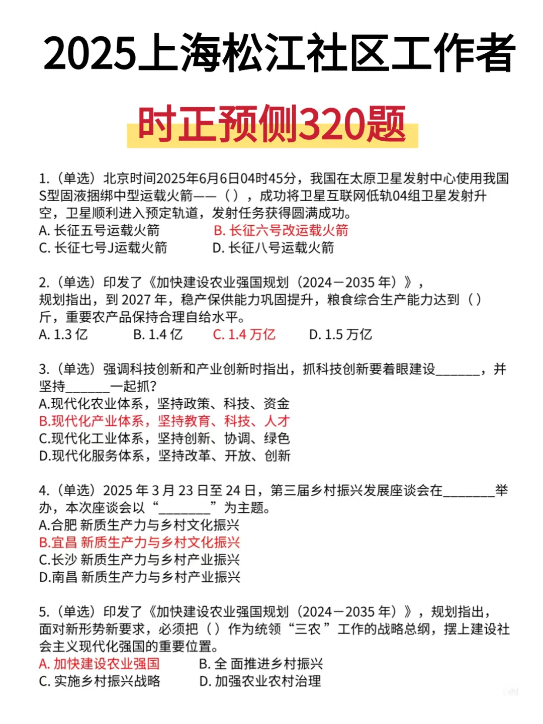 25上海松江社工，怕来不及可以借鉴去年的我