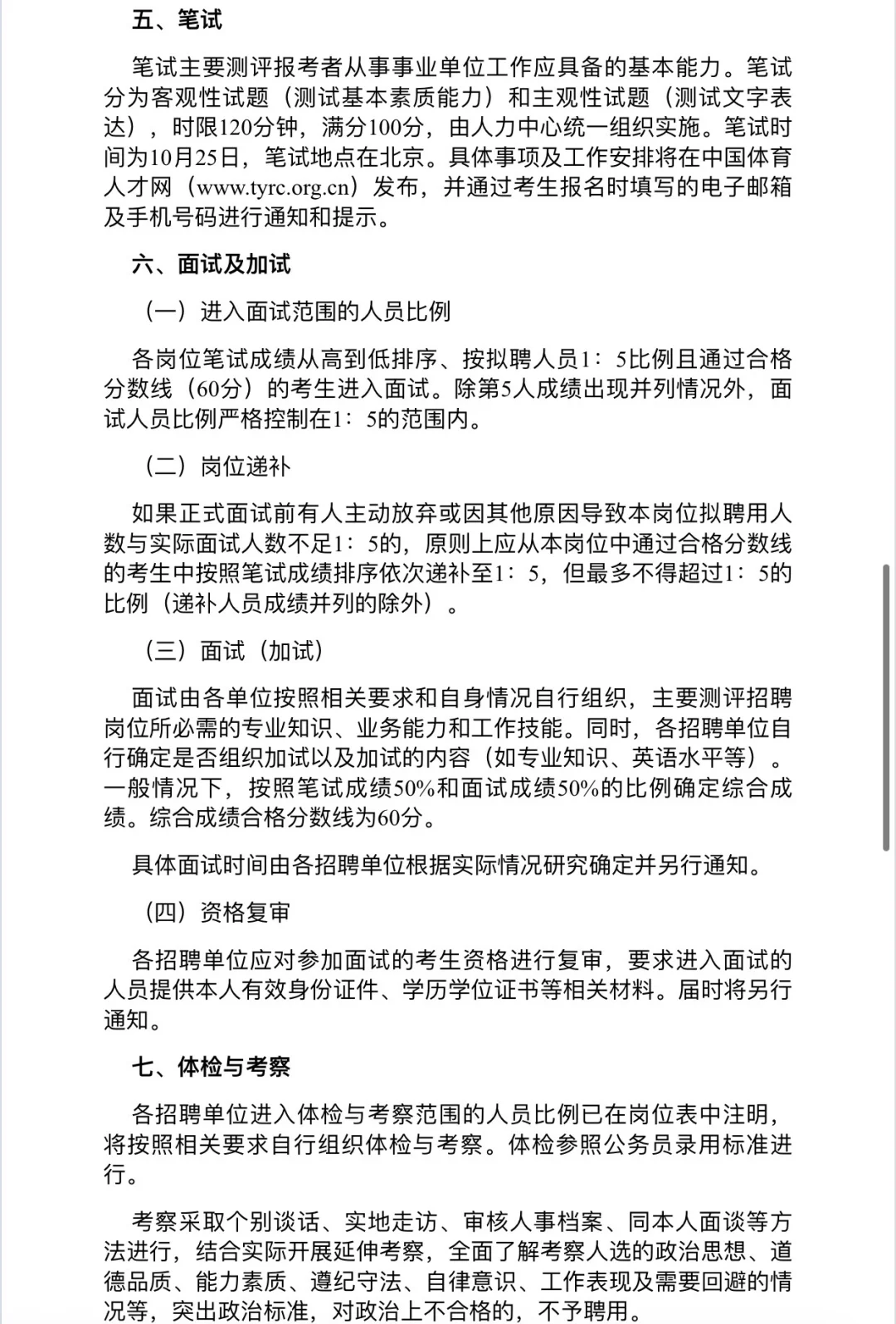 2025GJ体育总局事业编招聘34人 可落户❗️
