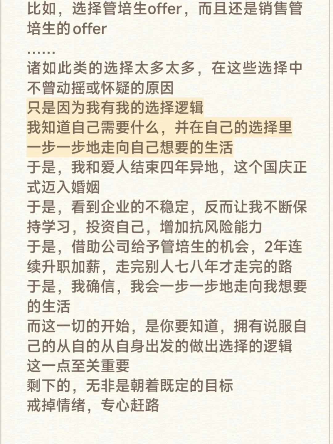 应届生放宽心 你不会找不到工作的（七）