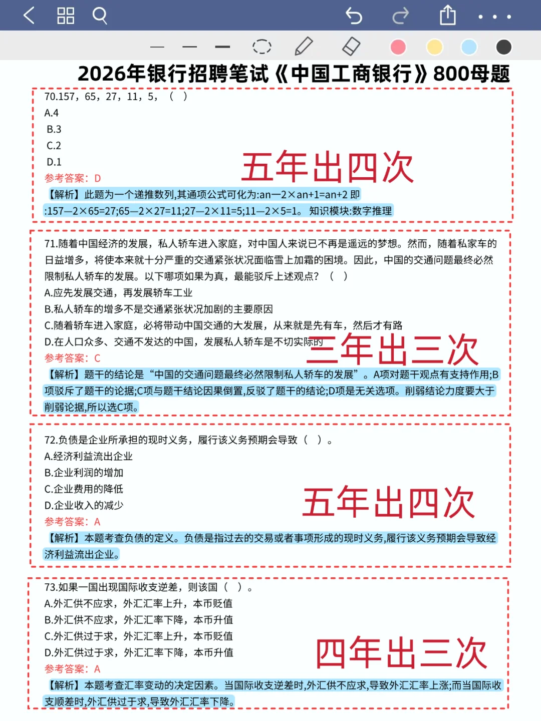 工商银行笔试，其实没不难，无非就这些题。