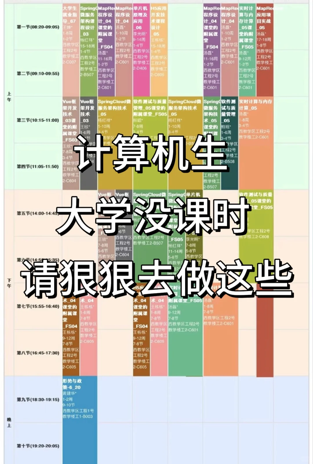 计算机生大学没课时请狠狠去做这些！