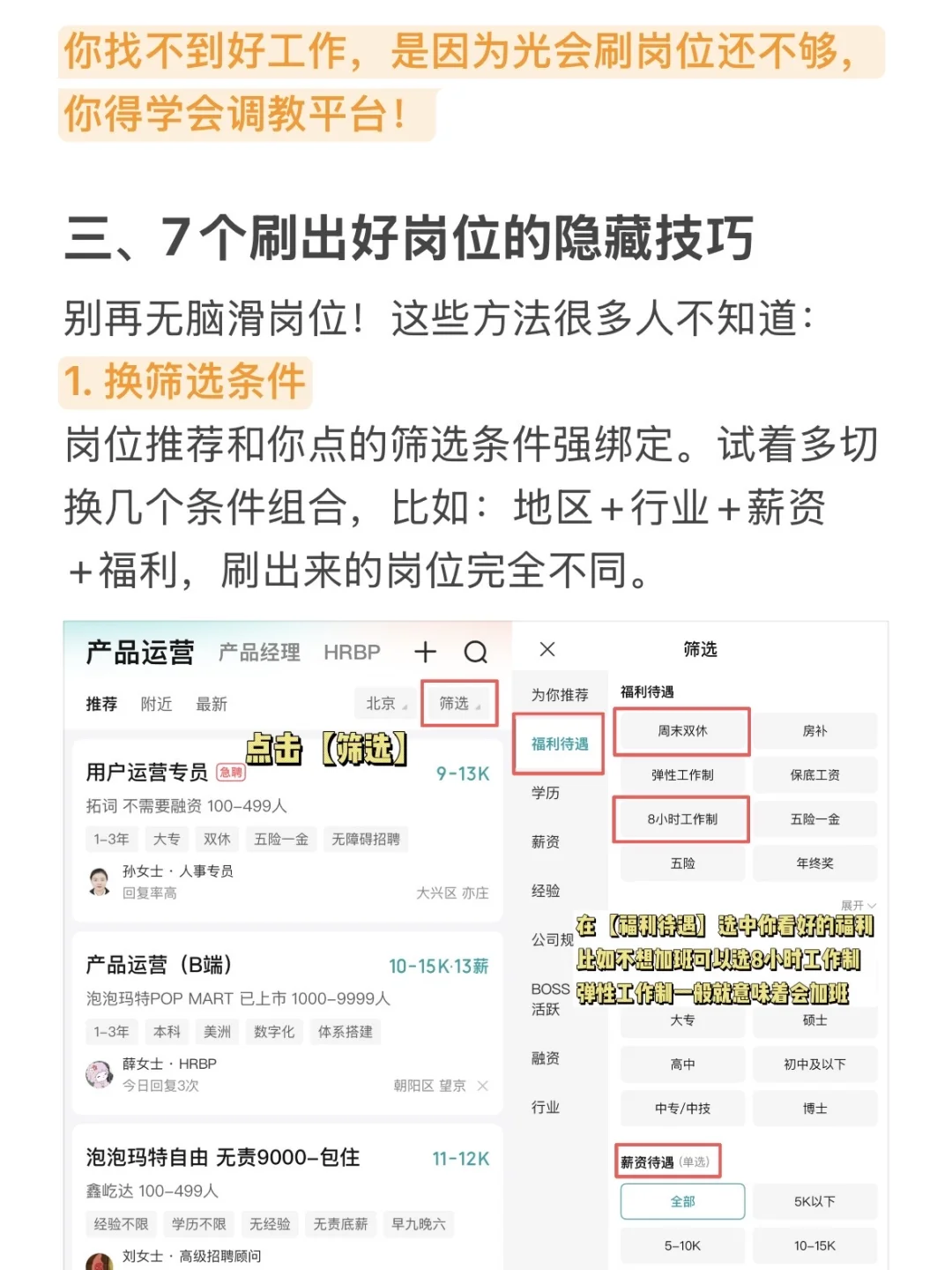 我发现那些能找到好工作的人，都有这些共性：