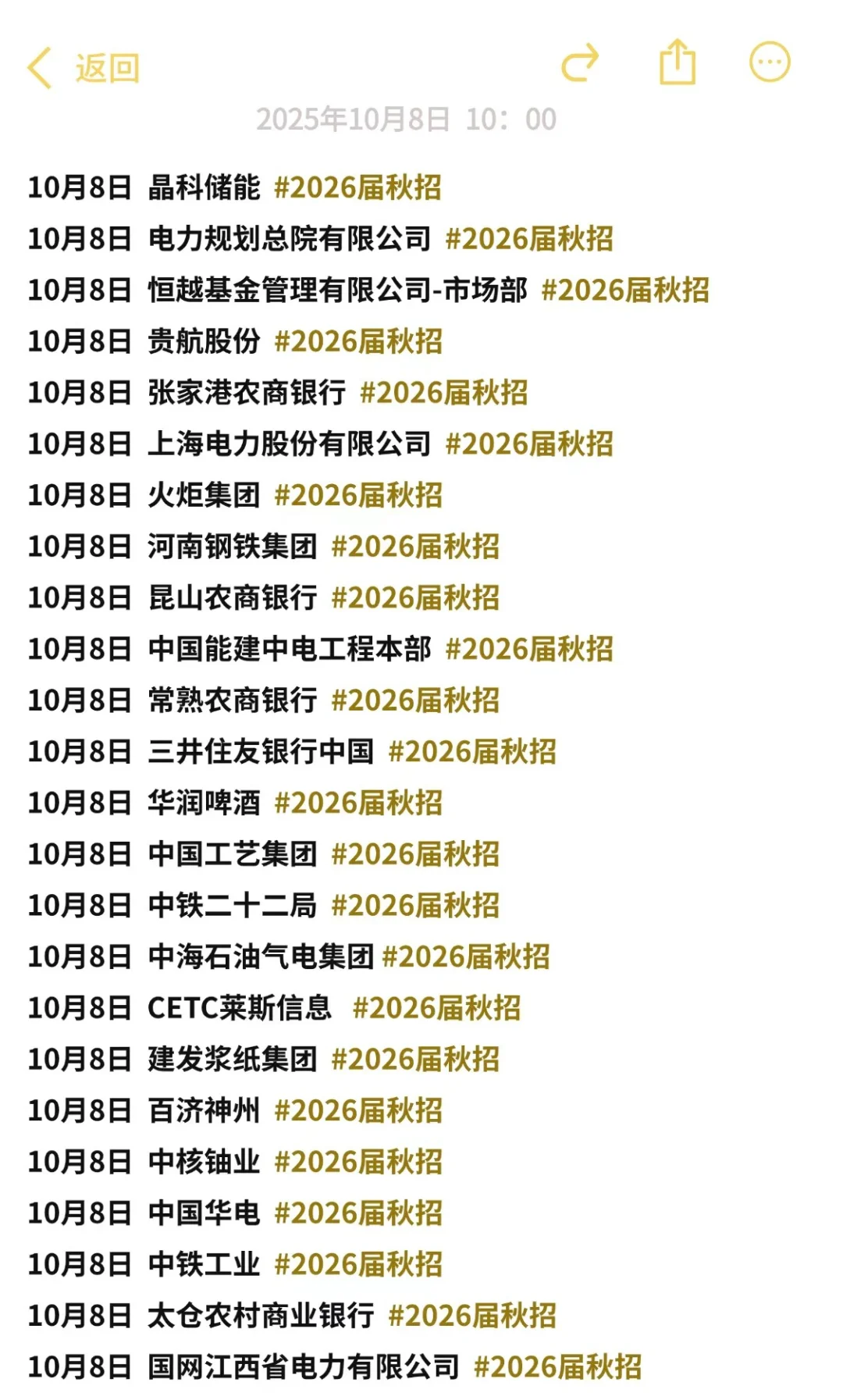 今天，终于把免笔试的投完了🤫