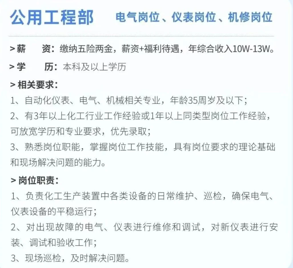 东营齐润集团召聘~五险二金+14年薪