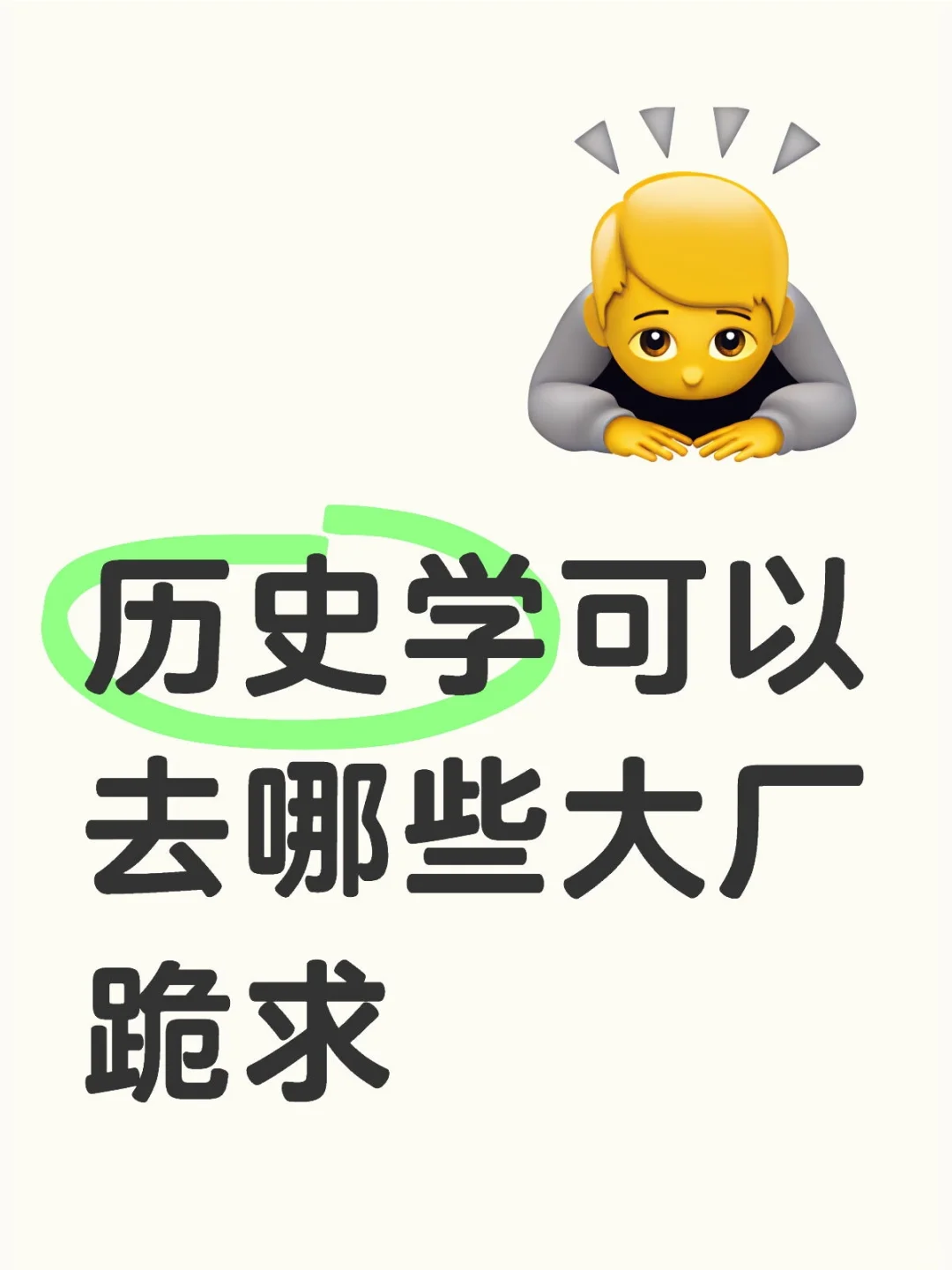 历史学可以去哪些大厂