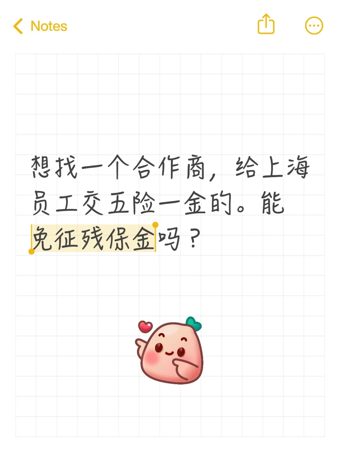 想找一家合作商，给上海员工参保