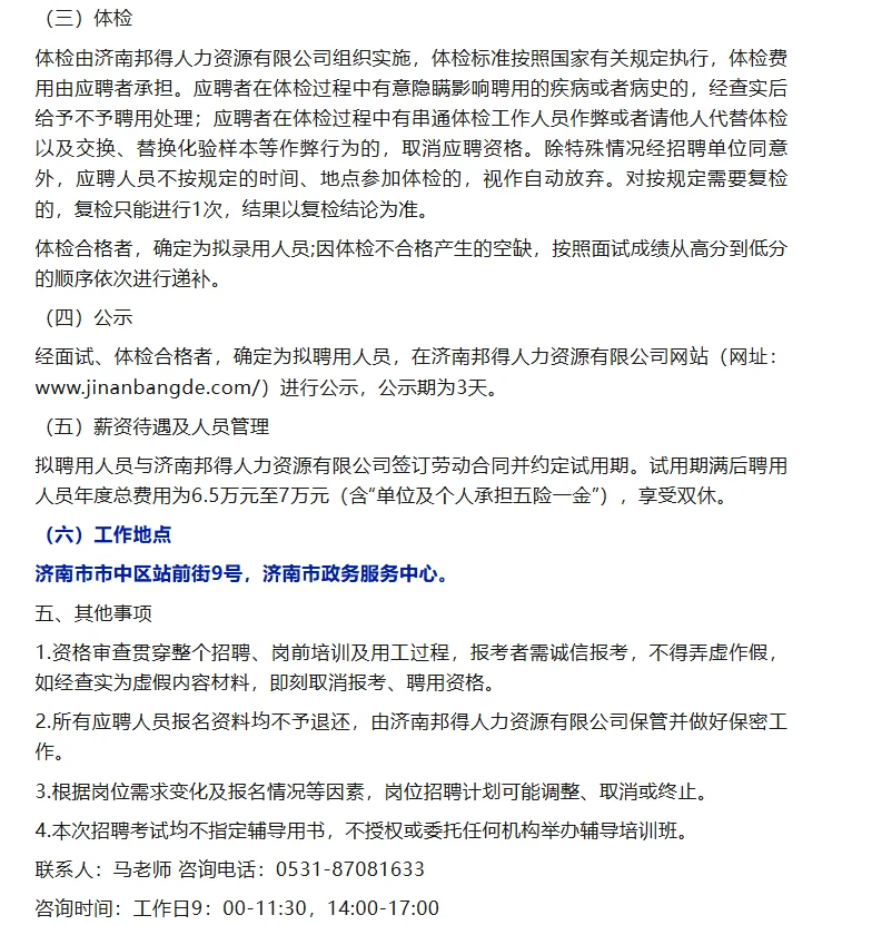 济南政务服务大厅人员招聘简章