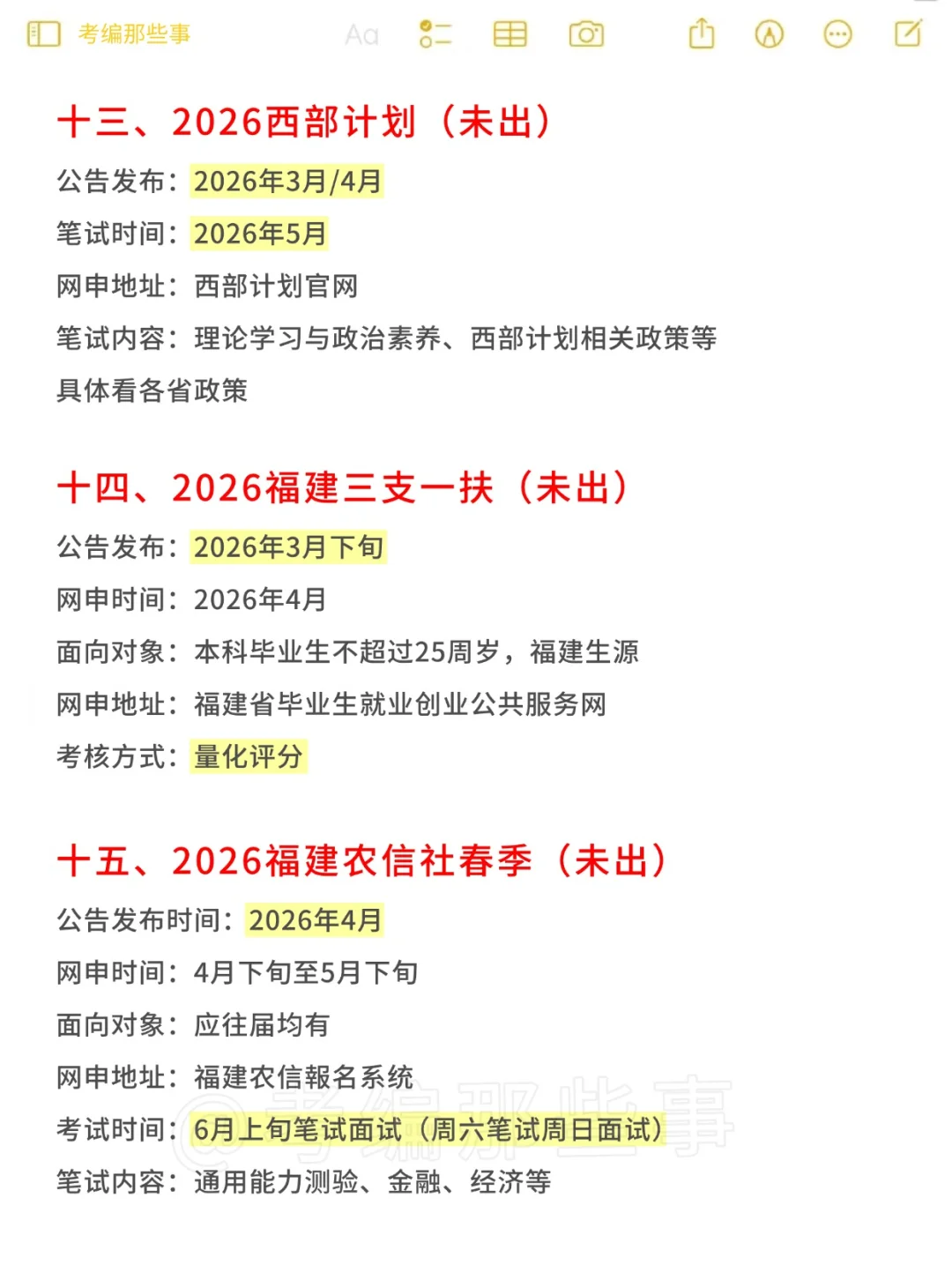 927事业单位结束后，福建还有这些上岸机会