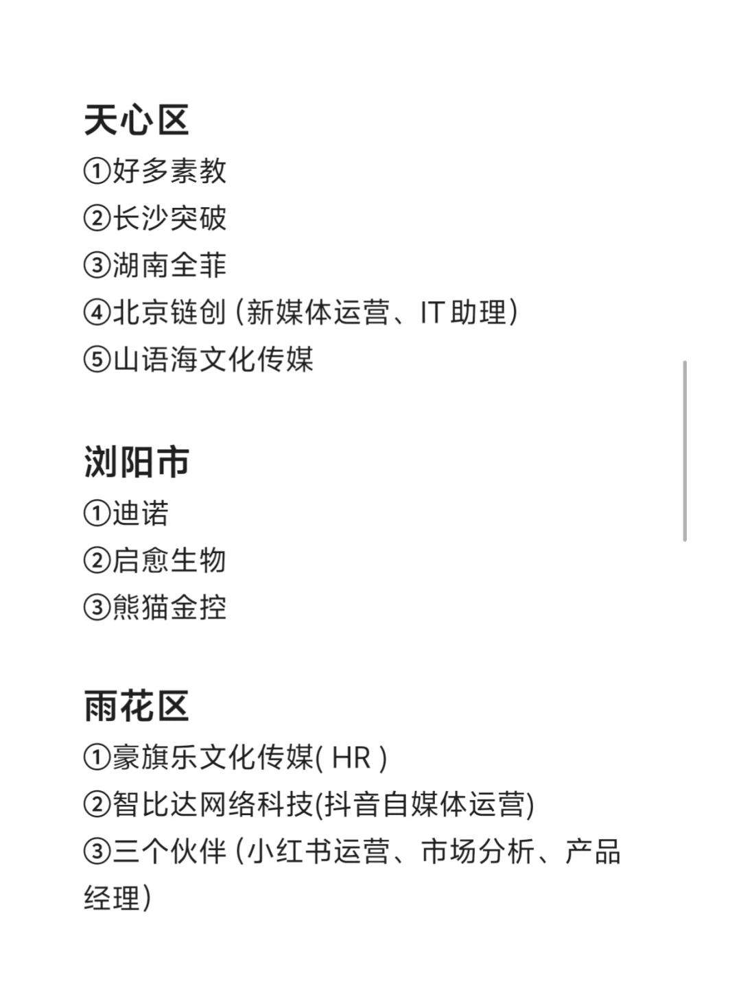 长沙不加班双休公司盘点