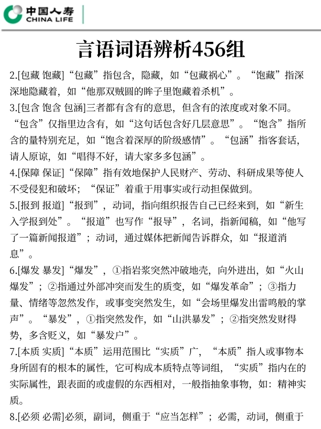 姐去年就是这样子，拼命考上中国人寿集团的