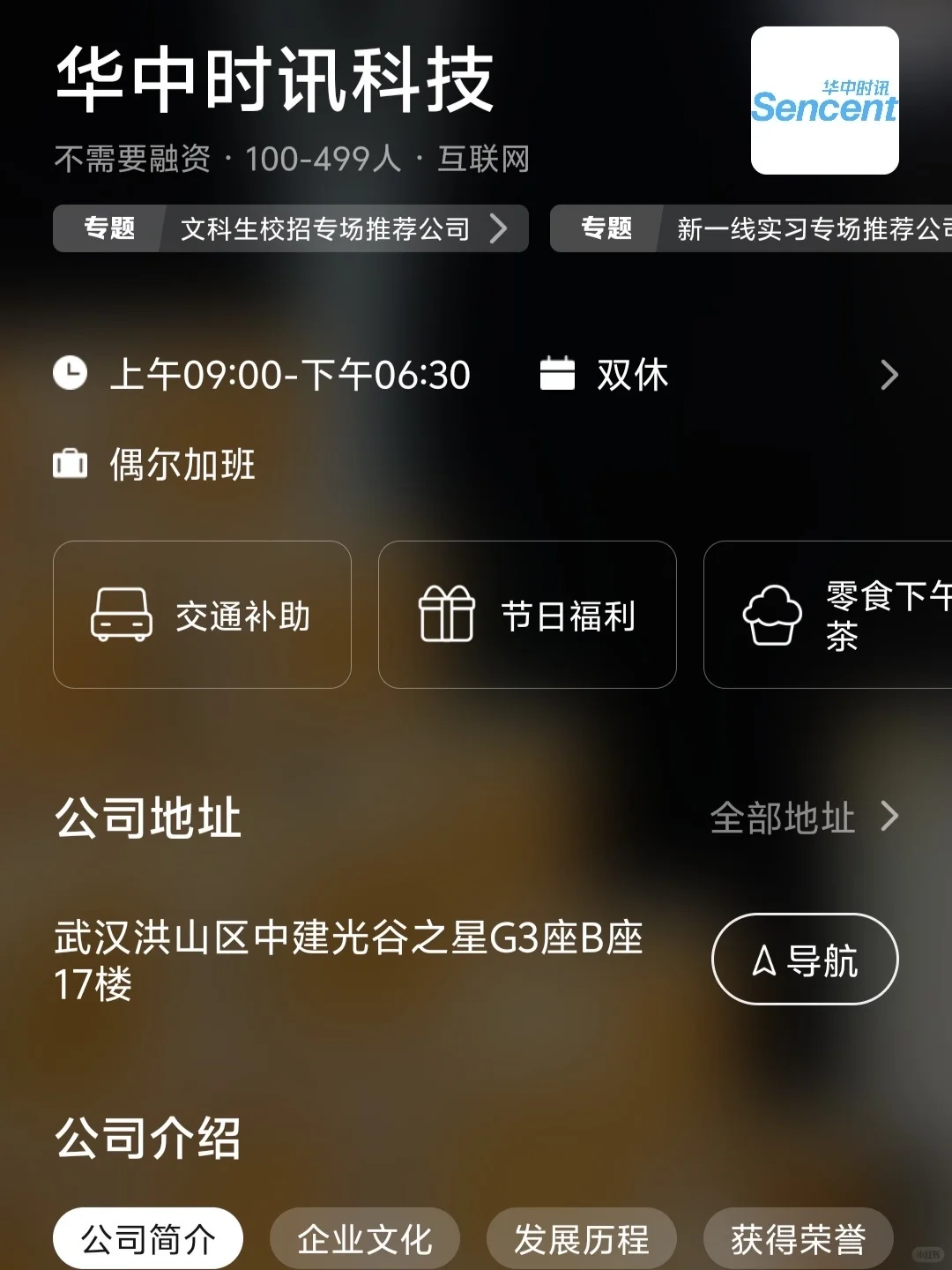 武汉双休公司小而美总结来啦