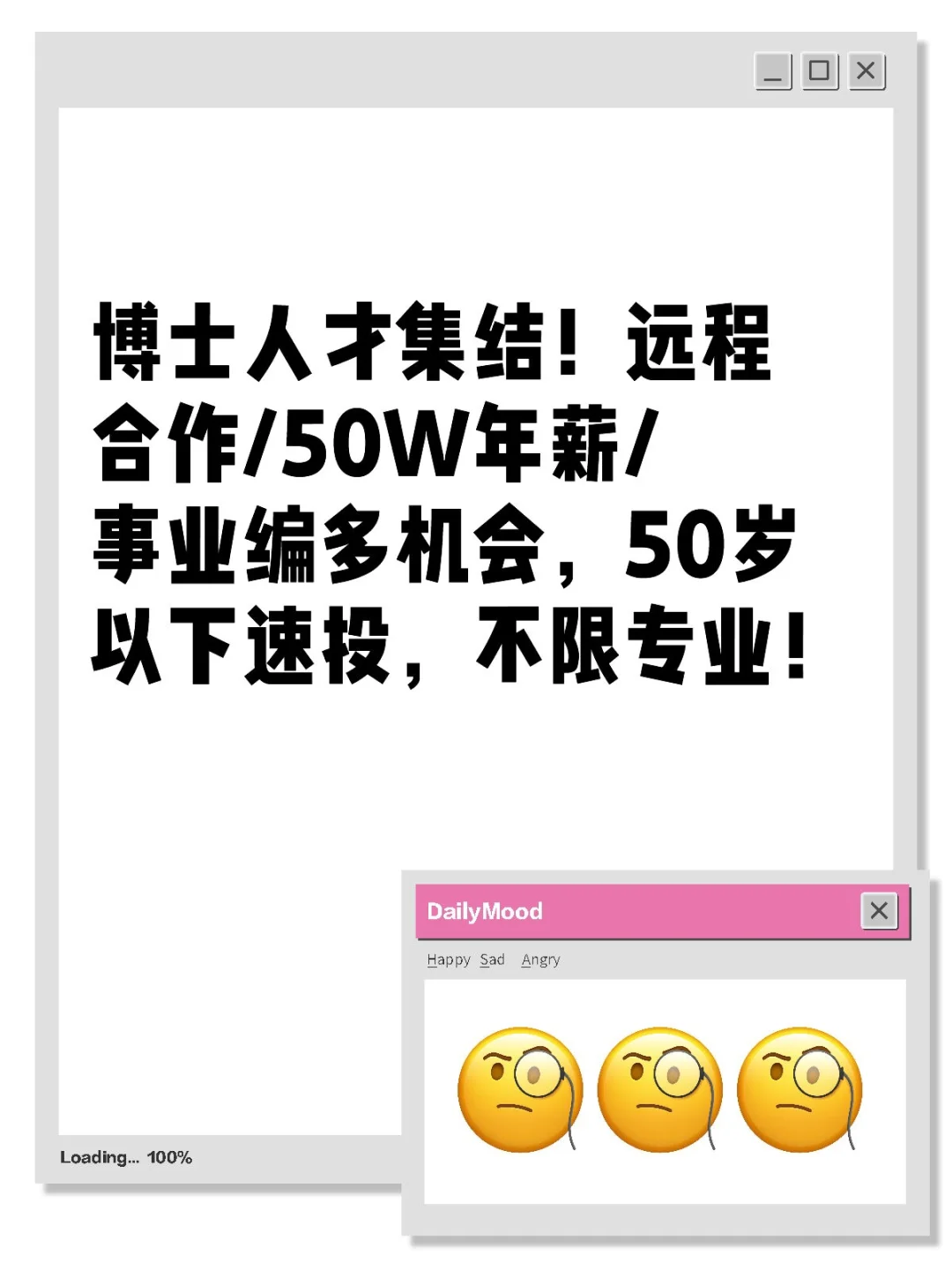 博士人才集结！远程合作/50W年薪/事业编多机