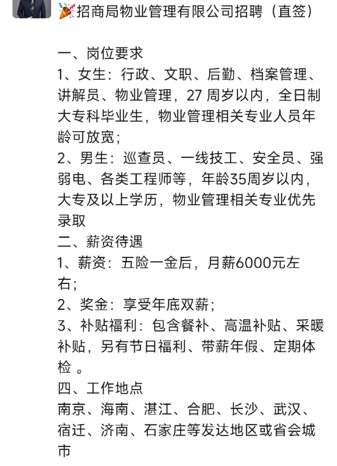 招商局物业管理公司