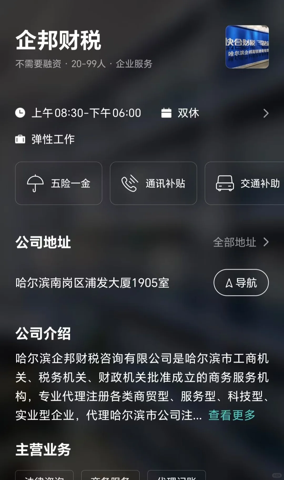 筛选哈尔滨市双休公司 坐标南岗区