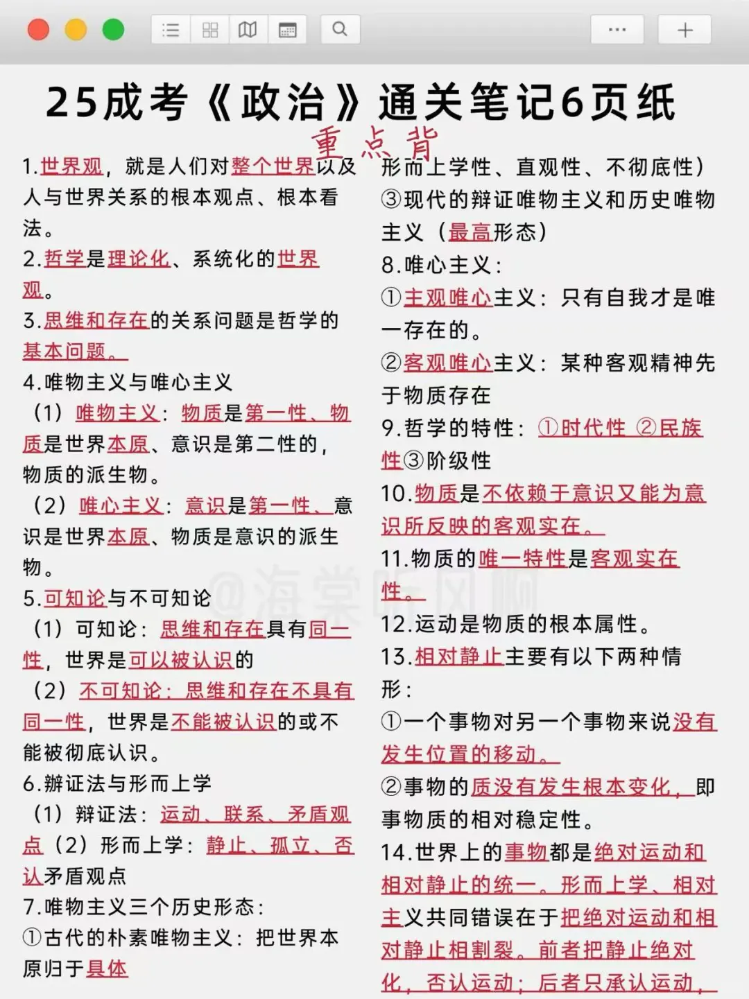 25成人高考小道消息，有点心疼10.18考生
