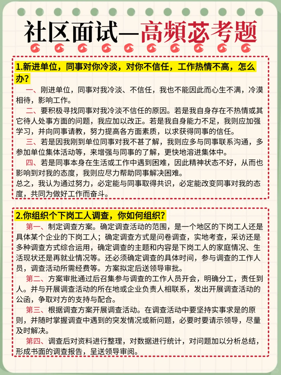 社区工作者觉得来不及的参考去年的我！