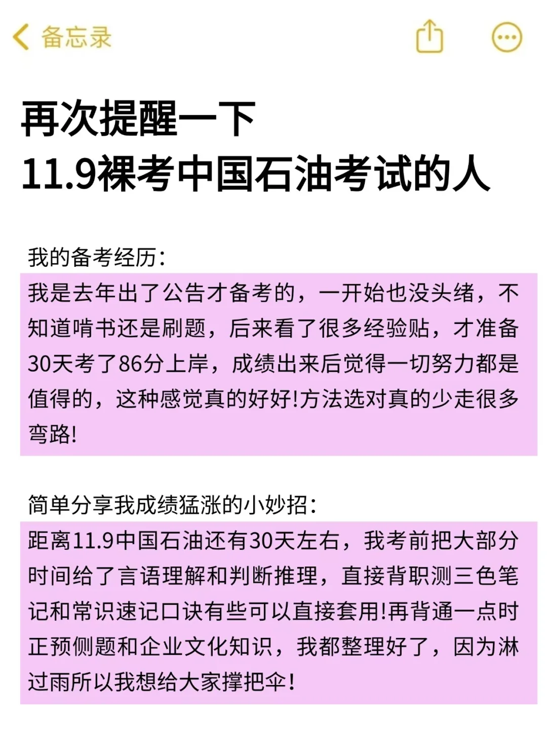 再次提醒一下，11.9裸考中国石油考试的人！