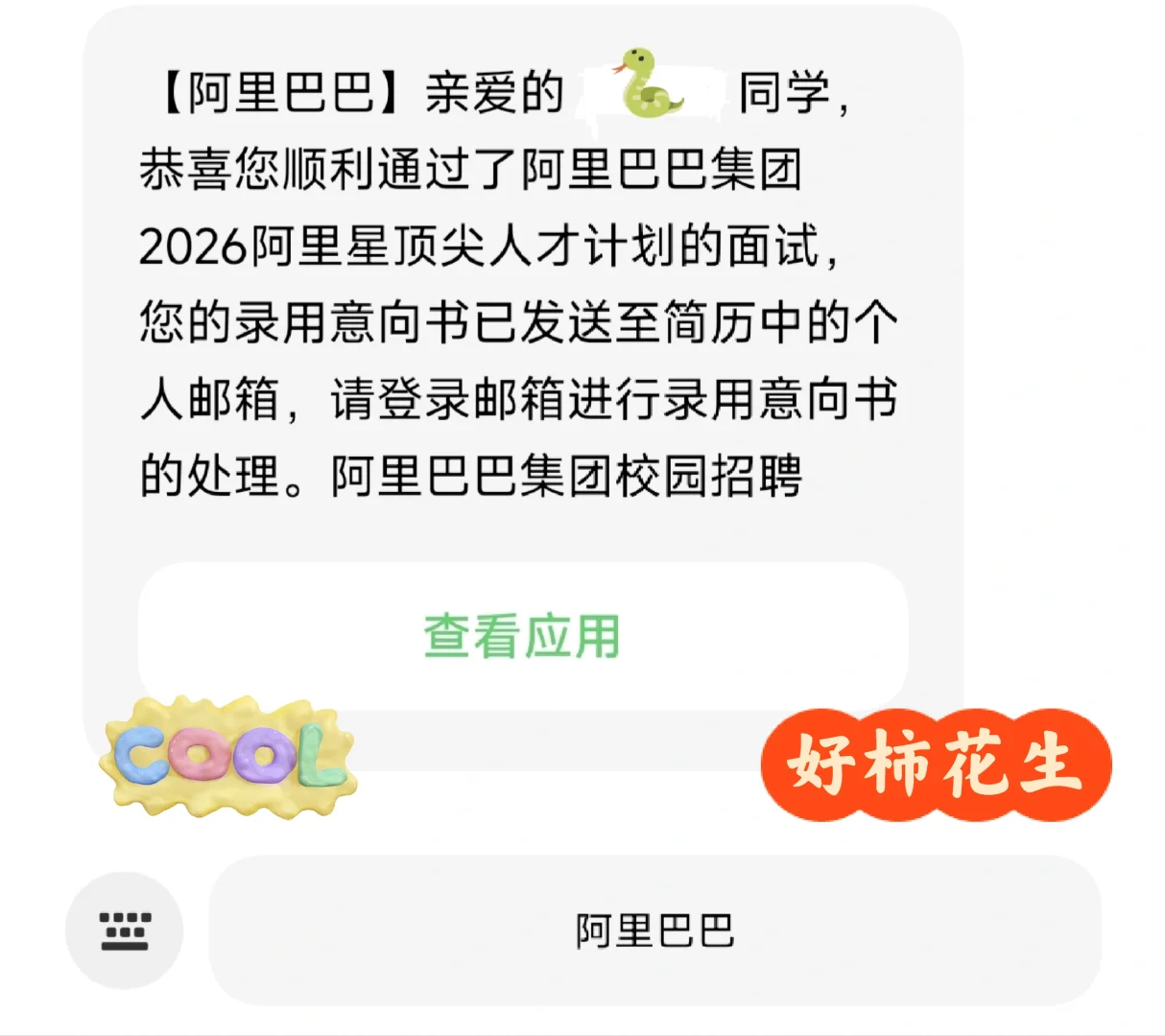 记录秋招第一个头部计划offer