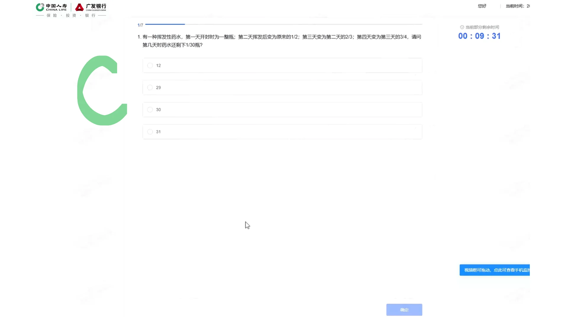 中国人寿笔试~26届