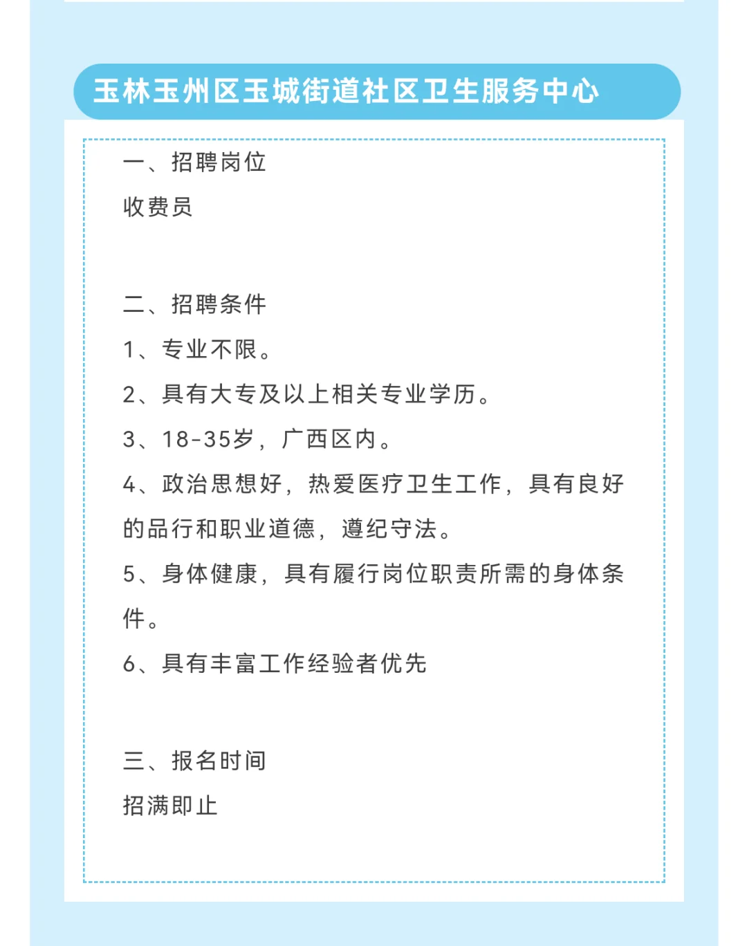 月薪4000+五险一金+专/本科+编外
