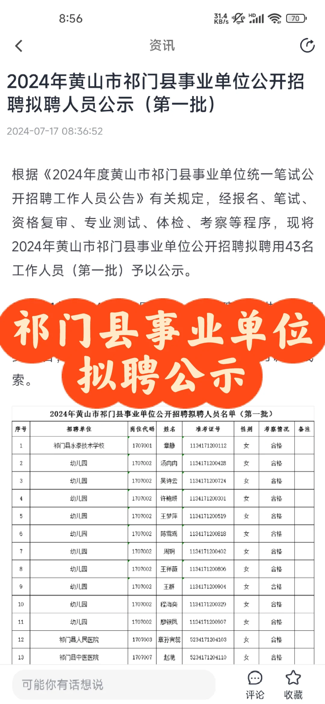 祁门县事业单位拟聘公示