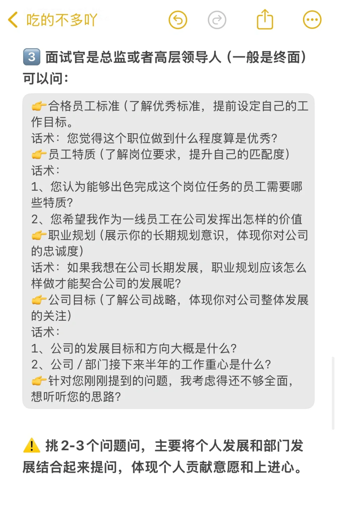 真的🥹面试时每个问题都有它的打分标准