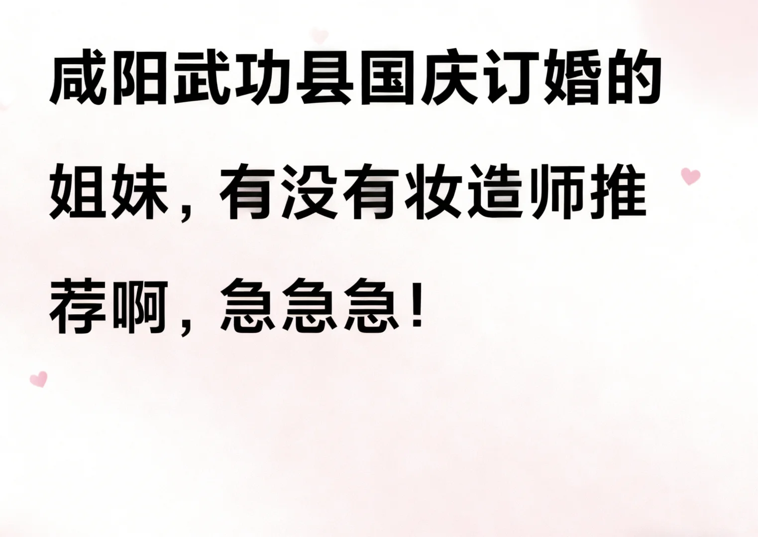武功县妆造