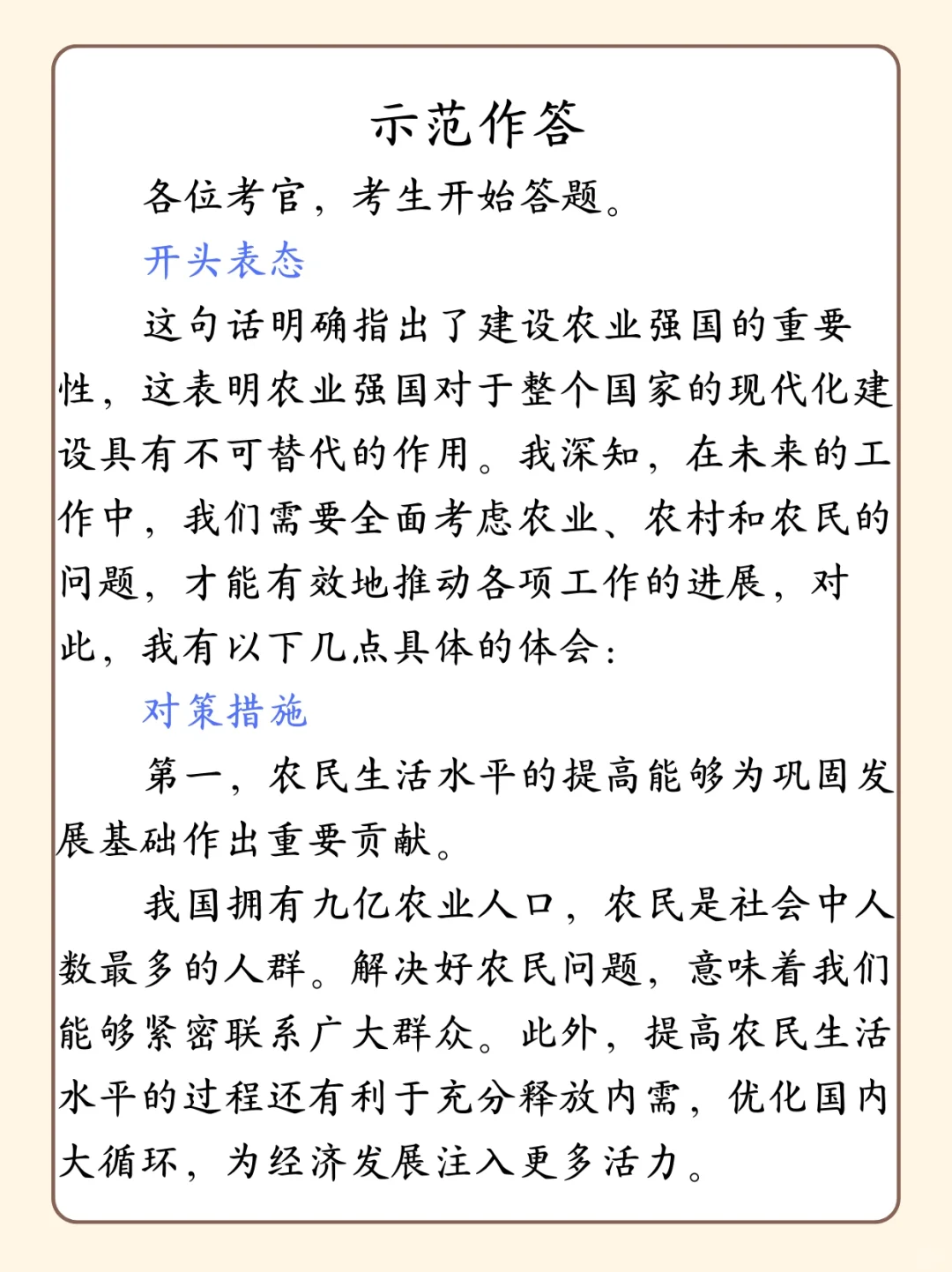 三农问题，每年都是重点，必会必考~