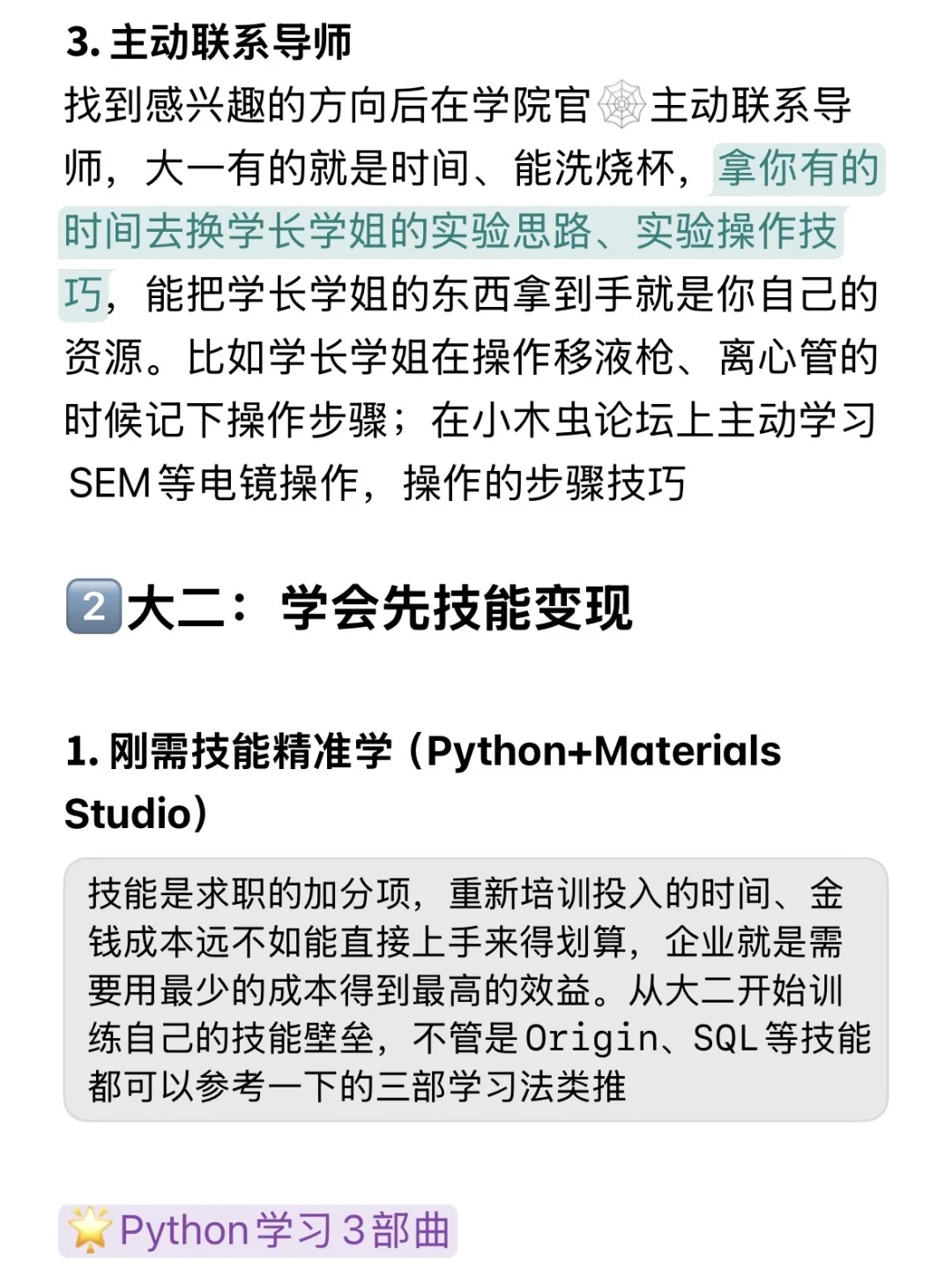 假如许妍是材料生…🤔