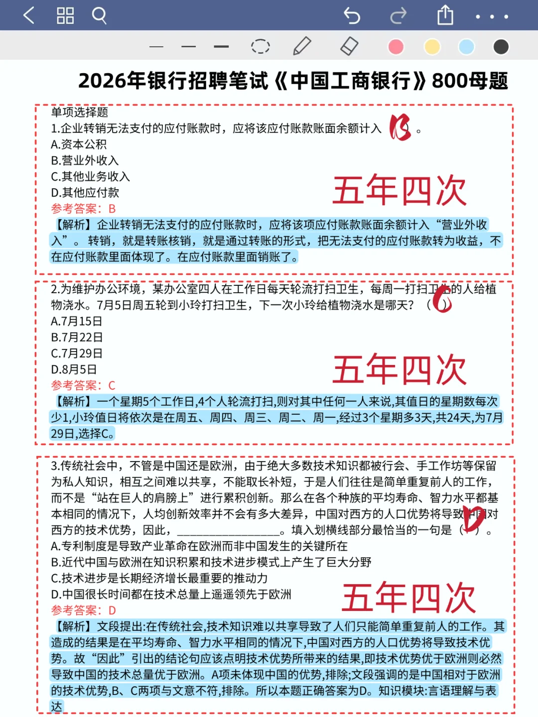 工商银行笔试，其实没不难，无非就这些题。