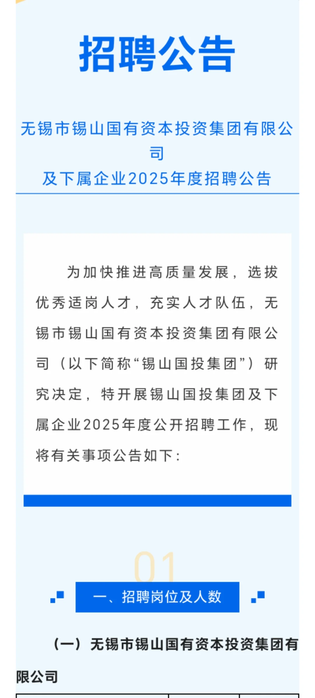 江苏国企招聘-无锡市国企