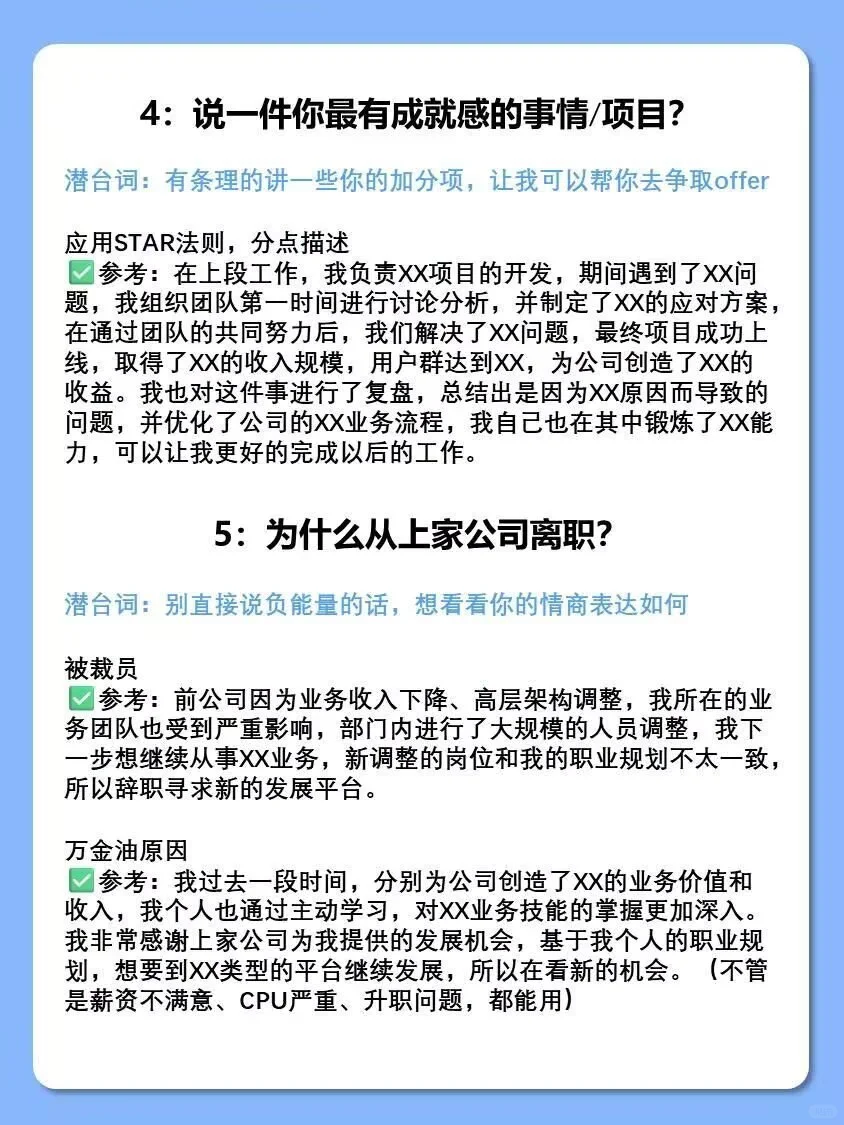 面对面，一定要听懂HR的潜台词