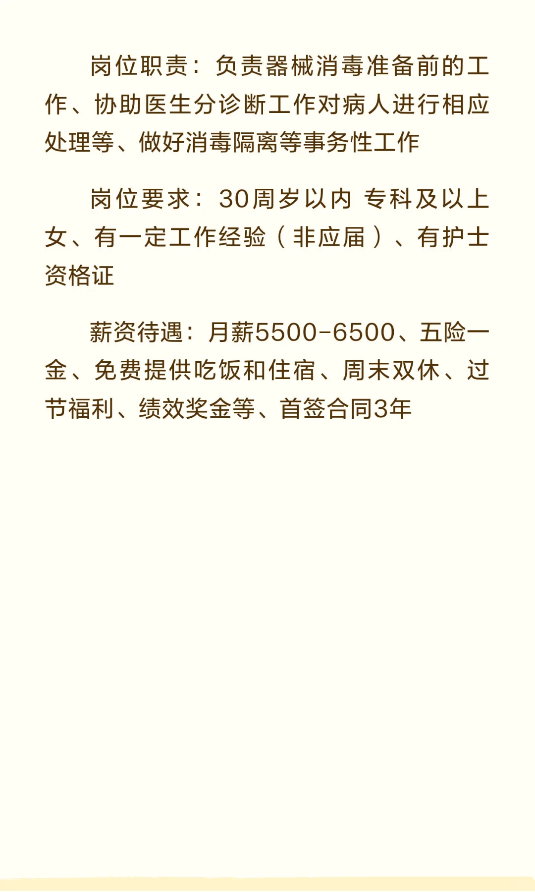 某社区医院护士（直签）