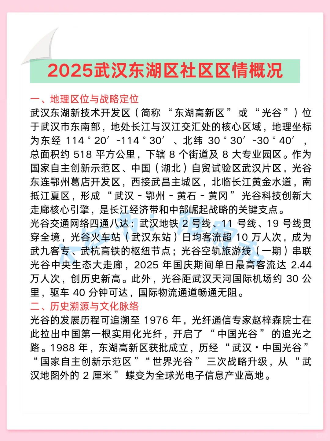 武汉东湖区社区干事，能帮一个算一个