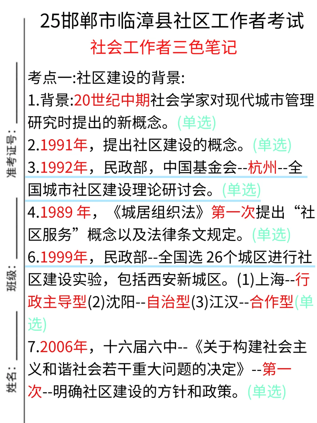 25邯郸临漳县社区工作者，今年蕞简单的一年