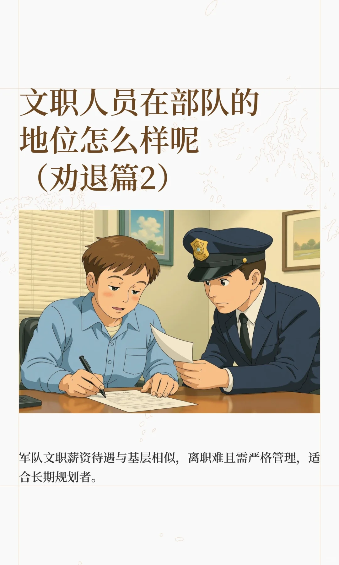 文职人员的地位怎么样呢（劝退篇2）